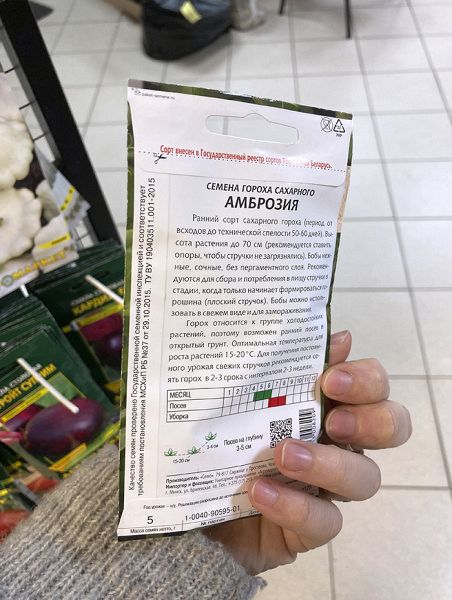 Горох сахарный Амброзия